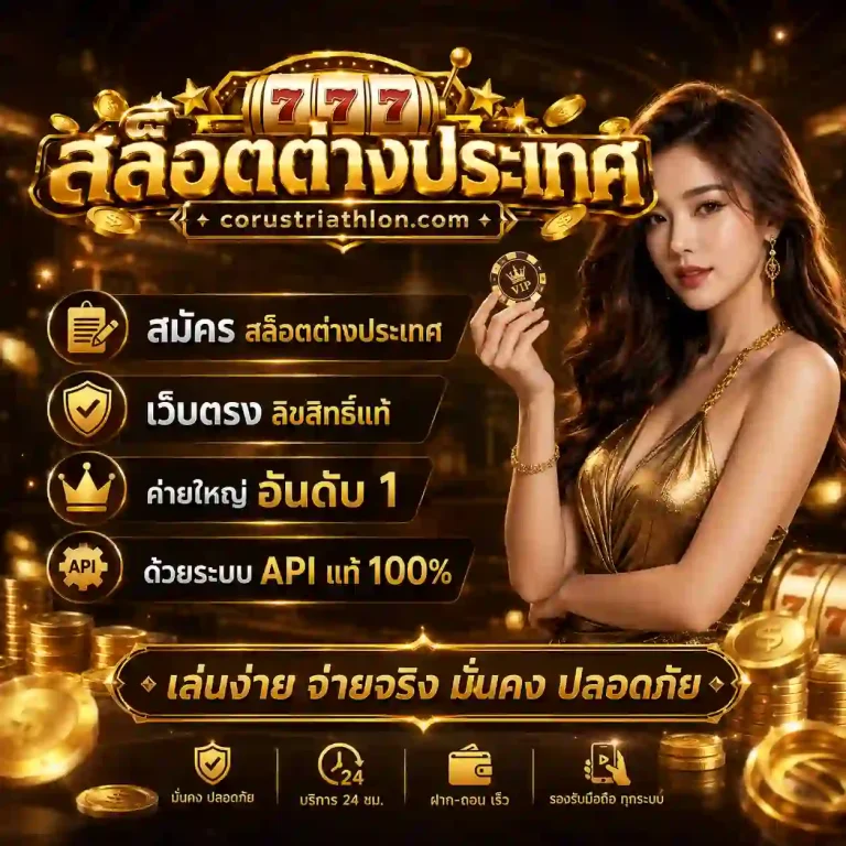 สมัคร สล็อตต่างประเทศ