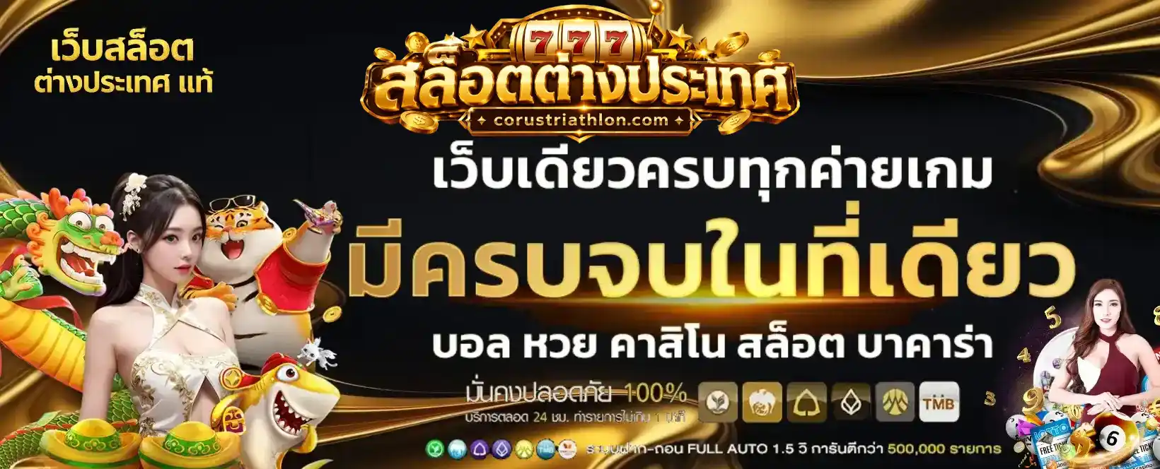 สล็อตเว็บตรงจากต่างประเทศ